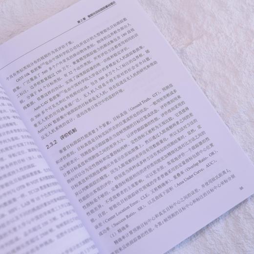 智能化目标跟踪系统和关键技术 商品图4