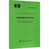 固碳钢渣粉应用技术规程 T/CECS 2096-2025 商品缩略图0