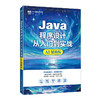 JAVA程序设计从入门到实战（AI辅助版） 商品缩略图2