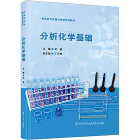 分析化学基础