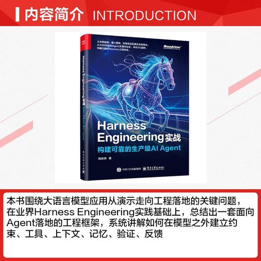 HARNESS ENGINEERING实战：构建可靠的生产级AI AGENT 商品图2