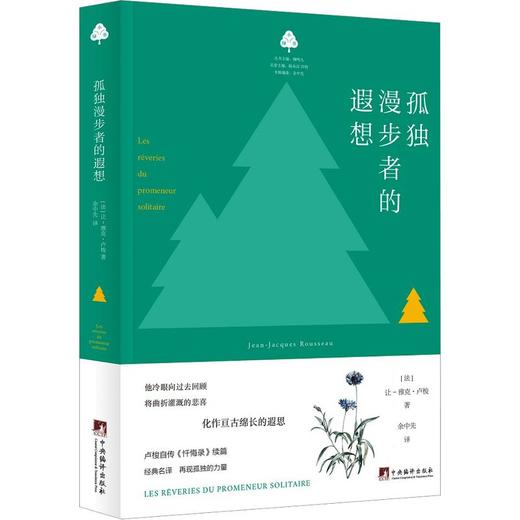 孤独漫步者的遐想 商品图0