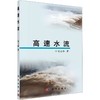 高速水流 商品缩略图0