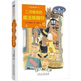 二月精灵的魔法唤醒铃
