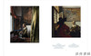 Vermeer's Love Letters / 维米尔的爱情书信 商品缩略图2