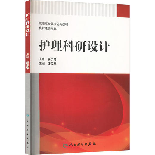 护理科研设计 商品图2