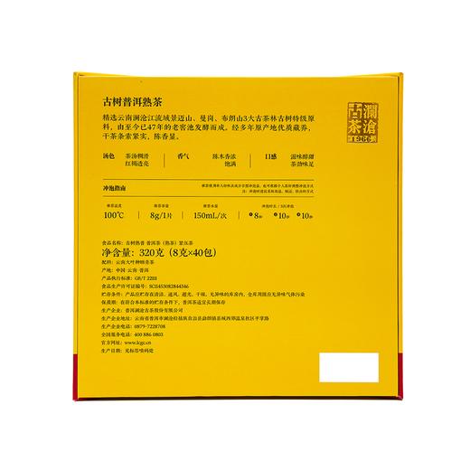MM 山姆 沧澜古茶 古树熟普 8g*20/40包 商品图5