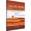 文风.学风.辩证思维/石油地质科研的三个问题 商品缩略图0