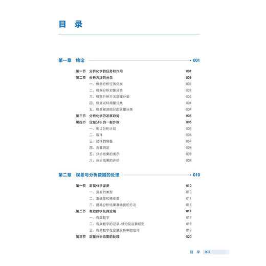 分析化学 第4四版 陈哲洪 十四五规划教材 全国高等职业教育药品类专业第四轮规划教材 供药学类 药品制造类等专业人民卫生出版社 商品图3
