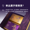 MM 山姆 八马茶业 八马单丛两大名香组合装 160g 商品缩略图6