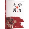 大学美育 商品缩略图0