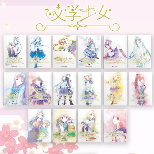 文学少女系列精装版（共16册）礼盒装（赠随机1张海报 + 4张明信片） 商品图3