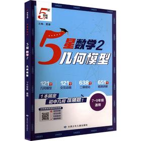 26Q 5星学霸专项(初中)·数学几何模型数学通用版七八九