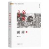 辛亥之光·湖南卷 商品缩略图0