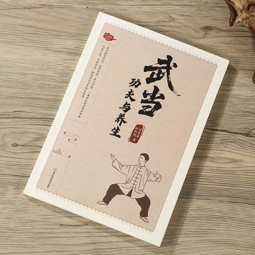 武当功夫与养生 商品图4