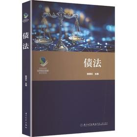 债法