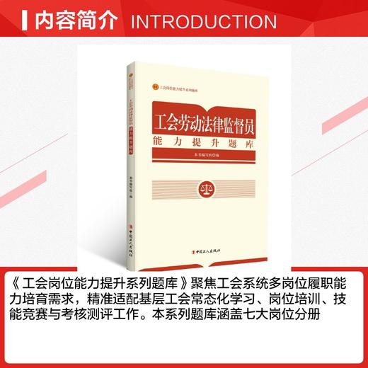 工会劳动法律监督员能力提升题库 商品图2