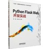 PYTHON FLASK WEB 开发实战 商品缩略图0