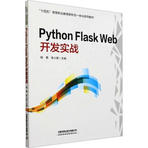 PYTHON FLASK WEB 开发实战 商品图0