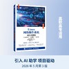 LINUX网络操作系统项目式教程（CENTOS 8）（AI助学）（微课版）（第3版） 商品缩略图4