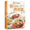 “蒸”出来的养生菜 商品缩略图0