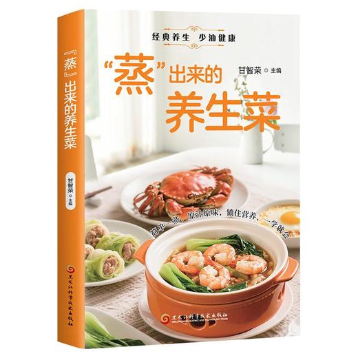 “蒸”出来的养生菜 商品图0