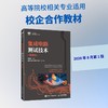 集成电路测试技术（微课版） 商品缩略图4