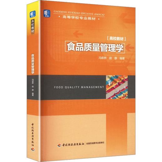 食品质量管理学 商品图0