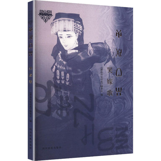 哭嫁歌 商品图2