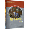 英语教学法(上)/专升本高级英语自学系列教程(配MP3) 商品缩略图4