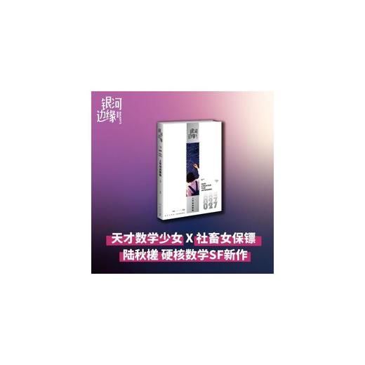 上帝创造整数 商品图1