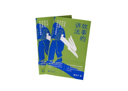 【签名本】故事的讲法： 从灵感、悬念机制、语言盛宴到故事的未来图景 商品图2