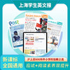 【小升初衔接（原T4）】上海学生英文报2026-2027学年纸质报刊征订 商品缩略图1