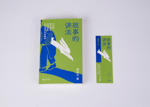 【签名本】故事的讲法： 从灵感、悬念机制、语言盛宴到故事的未来图景 商品图3