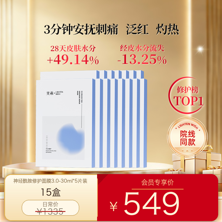 ❗️【老王推荐】光希神面膜晒后舒缓修护补水保湿维稳女神经酰胺玻尿酸角鲨烷5片/盒