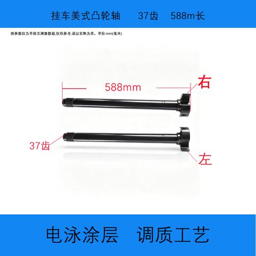 耐古半挂车美式桥刹车凸轮轴翻转滚杠翻杠轴37齿588长凸轮轴总成 商品图0