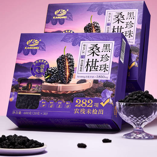 MM 山姆 康美黑珍珠桑葚 20g*15/30 商品图1