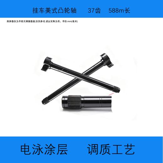 耐古半挂车美式桥刹车凸轮轴翻转滚杠翻杠轴37齿588长凸轮轴总成 商品图1