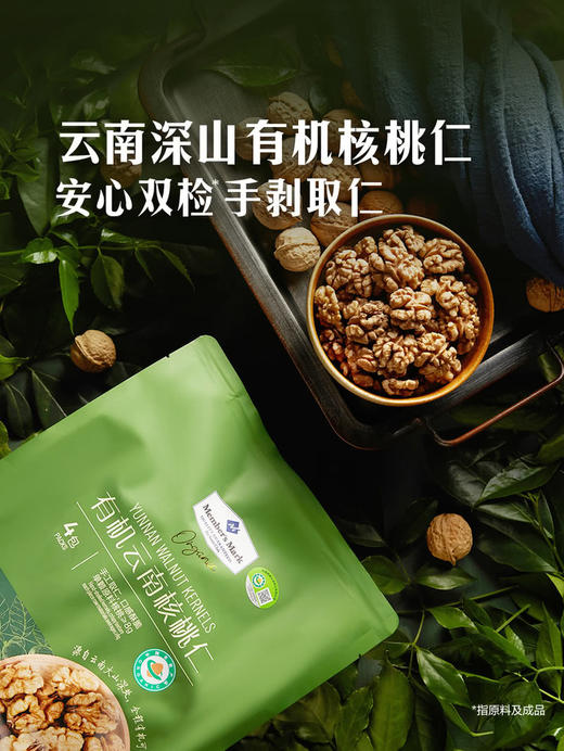 MM 山姆 Member's Mark 有机云南核桃仁 250g*2/4包 商品图1
