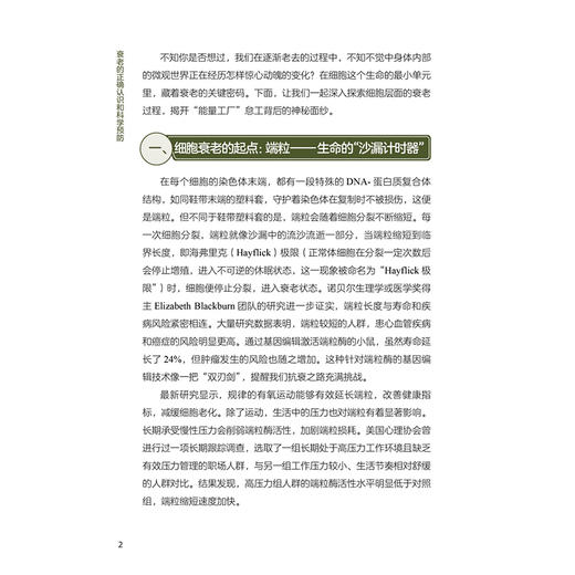 衰老的正确认识和科学预防 王征 编著 掌握预防和延缓衰老的方法 从而更好地维持生活自理能力提升晚年生活质量北京大学医学出版社 商品图4