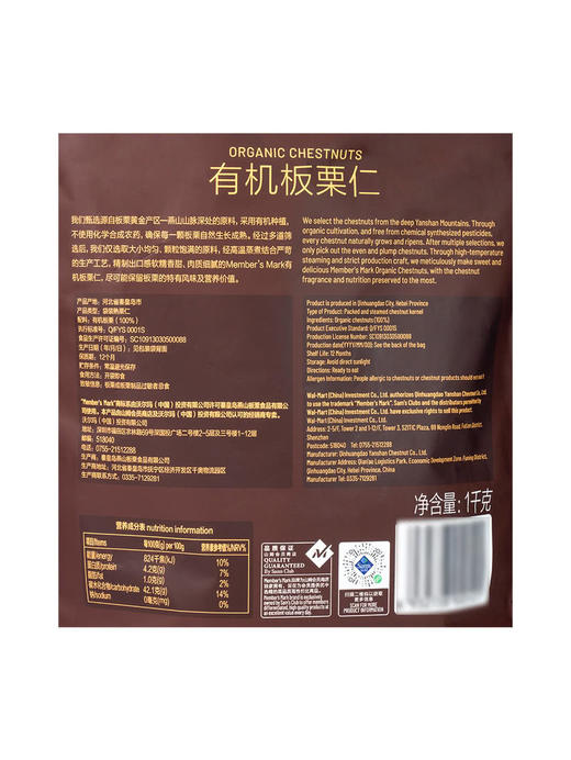MM 山姆 Member's Mark 有机板栗仁 100g*5/10袋 商品图5