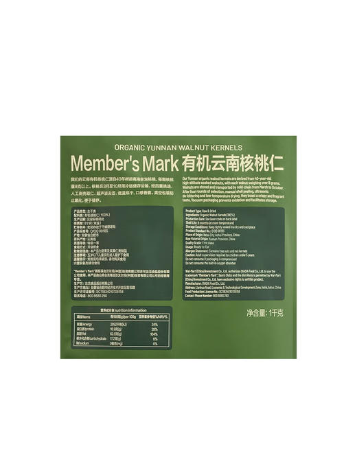 MM 山姆 Member's Mark 有机云南核桃仁 250g*2/4包 商品图7