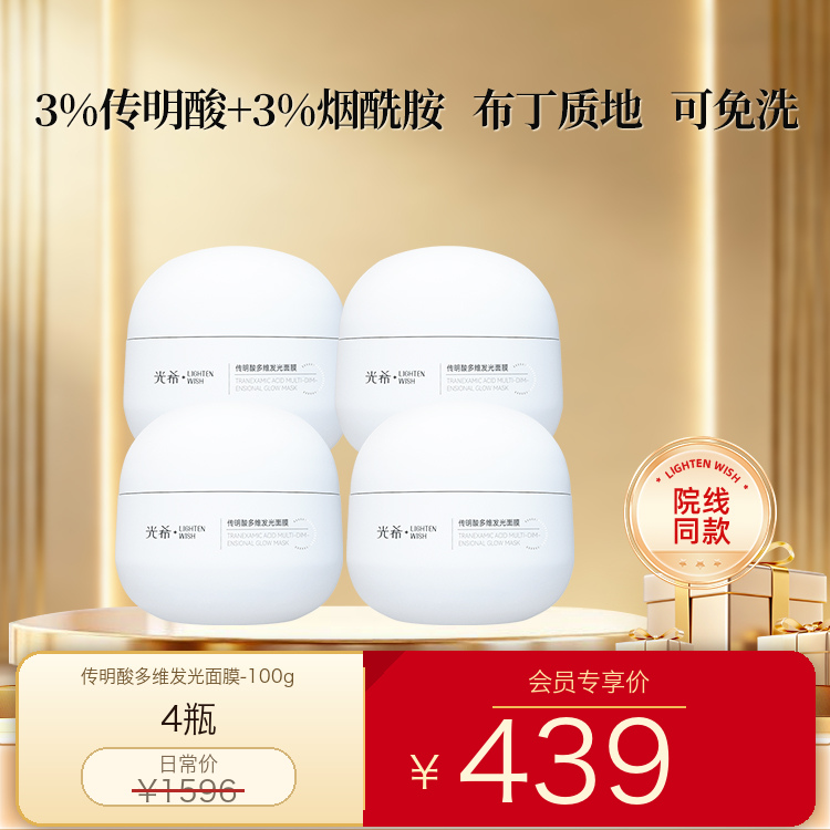 【老王推荐】光希传明酸多维发光冻膜面膜3%传明酸3%烟酰胺光甘草定，最长有效期至2027年11月