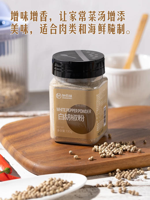 MM 山姆 加百味 白胡椒粉 130g*2/3瓶 商品图1
