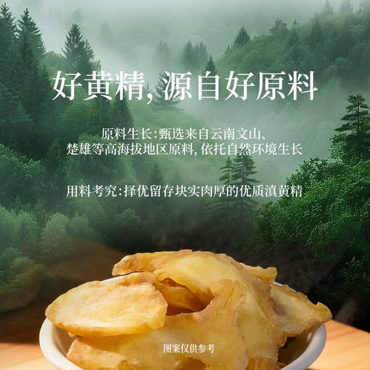 MM 山姆 古法九制滇黄精 300g 商品图2