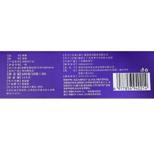 MM 山姆 康美黑珍珠桑葚 20g*15/30 商品图5