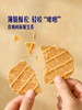 MM 山姆 Jules Destrooper比利时进口 混合口味薄脆华夫饼干 400g 商品缩略图4