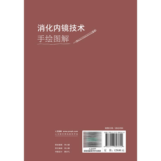 消化内镜技术手绘图解 马师洋 主编 本书共分为5章 包括胃镜操作 肠镜操作 十二指肠镜操作 微探头操作和病例荟萃 人民卫生出版社 商品图2