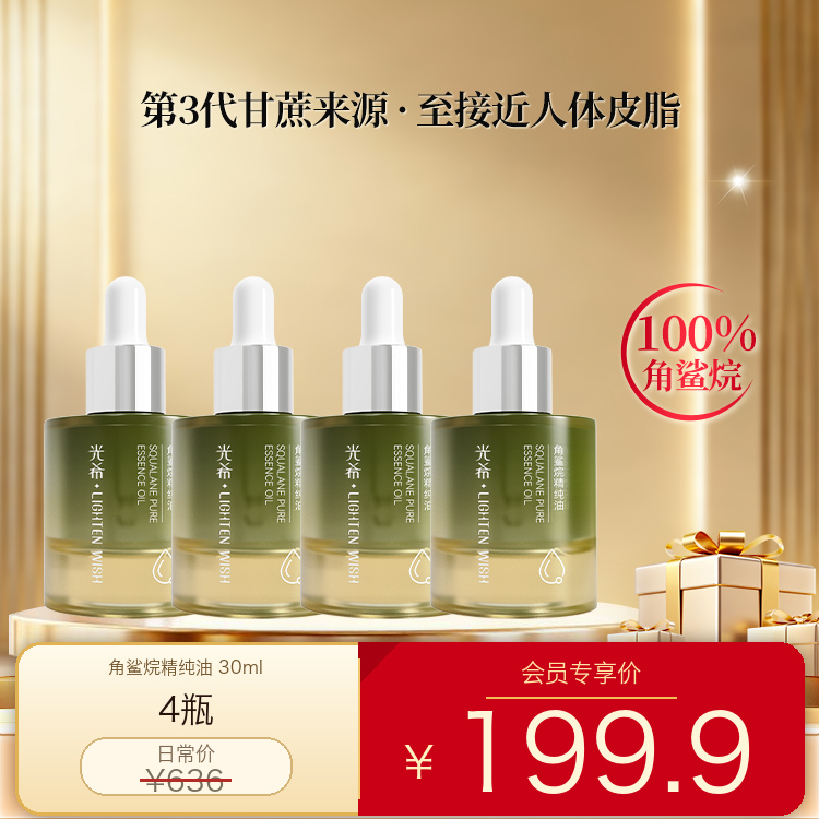 ❗️【老王推荐】光希角鲨烷精纯油100%角鲨烷保湿舒缓抗皱清爽精华油