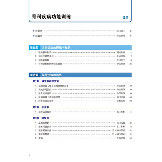 骨科疾病功能训练 陈统一 张键 主译 把握康复时点 选对训练方式 骨科术后科学康复 精准功能训练指南 辽宁科学技术出版社 商品图3